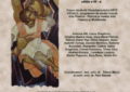 Facultatea de Arte a Universității din Oradea vă invită la expoziția de icoane „Armonii sacre”
